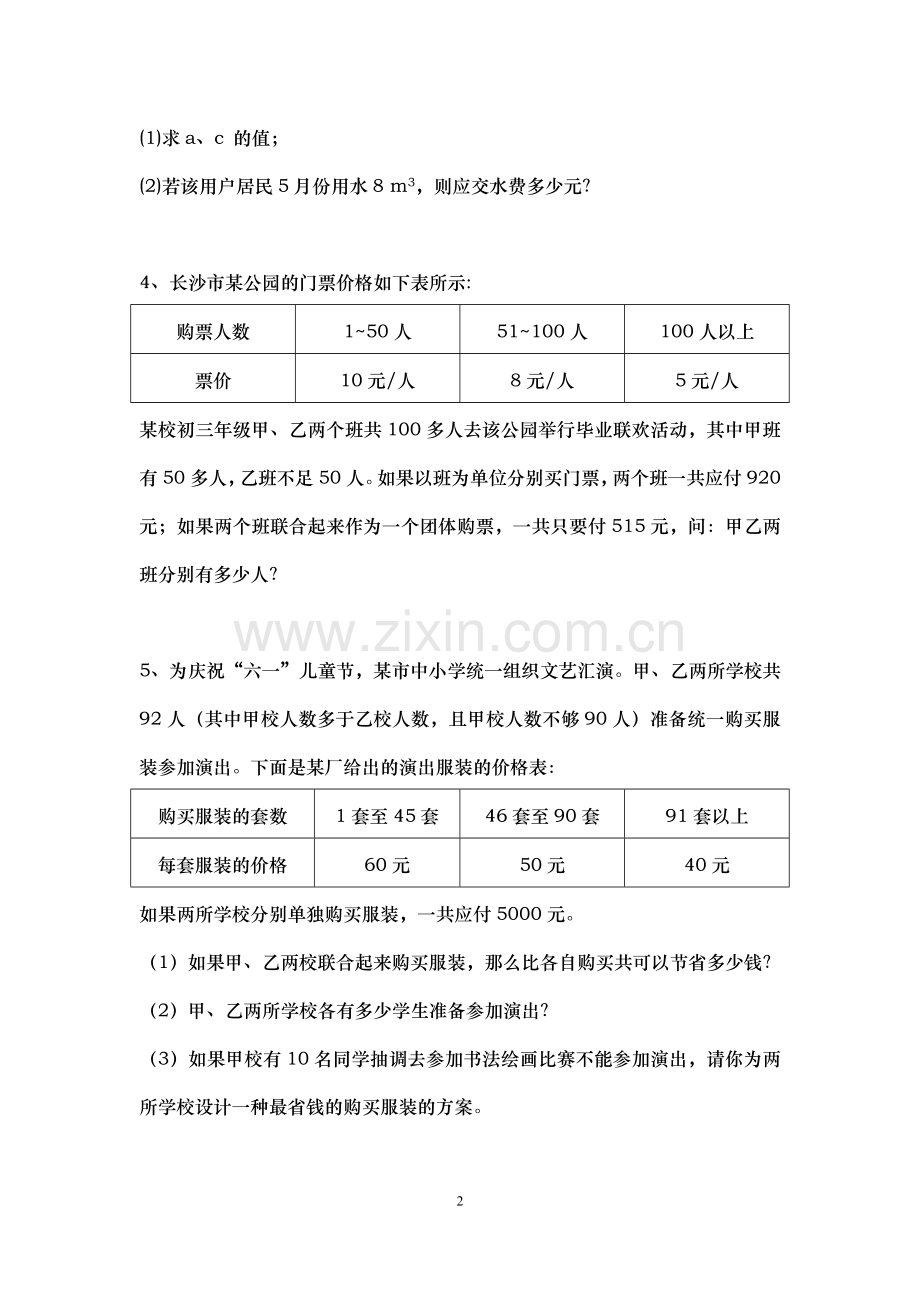 二元一次方程组的应用方案选择问题.doc_第2页