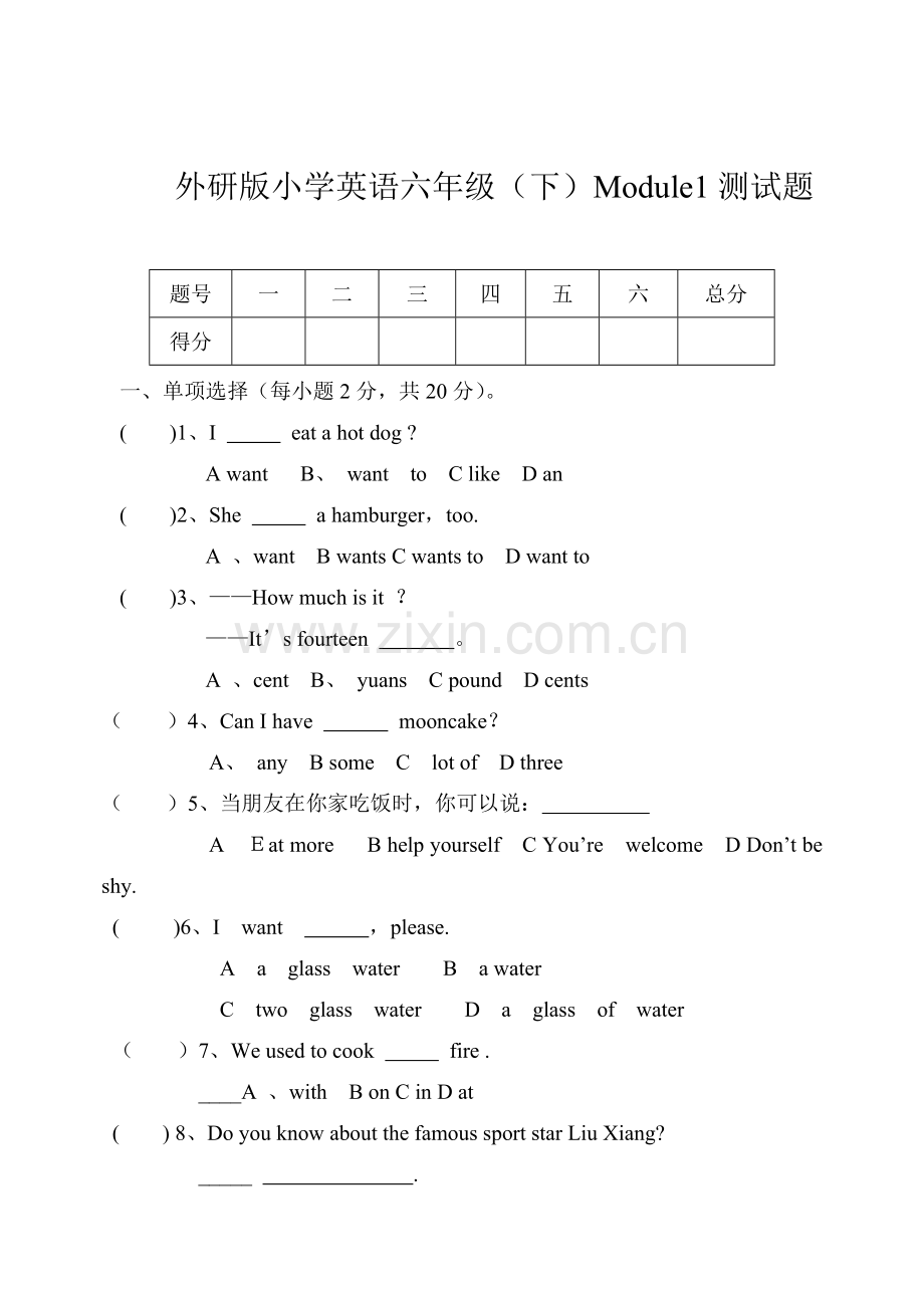 外研版小学英语六年级下测试题.doc_第1页