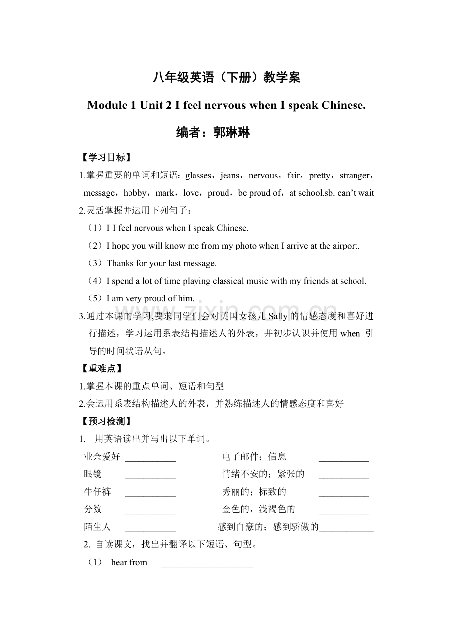 外研版八年级英语下册Module1unit2教学案.doc_第1页