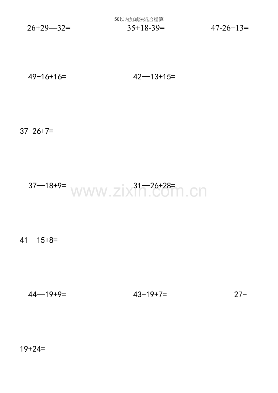 50以内加减法混合运算.docx_第2页