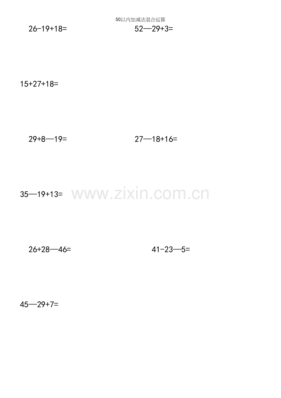 50以内加减法混合运算.docx_第3页