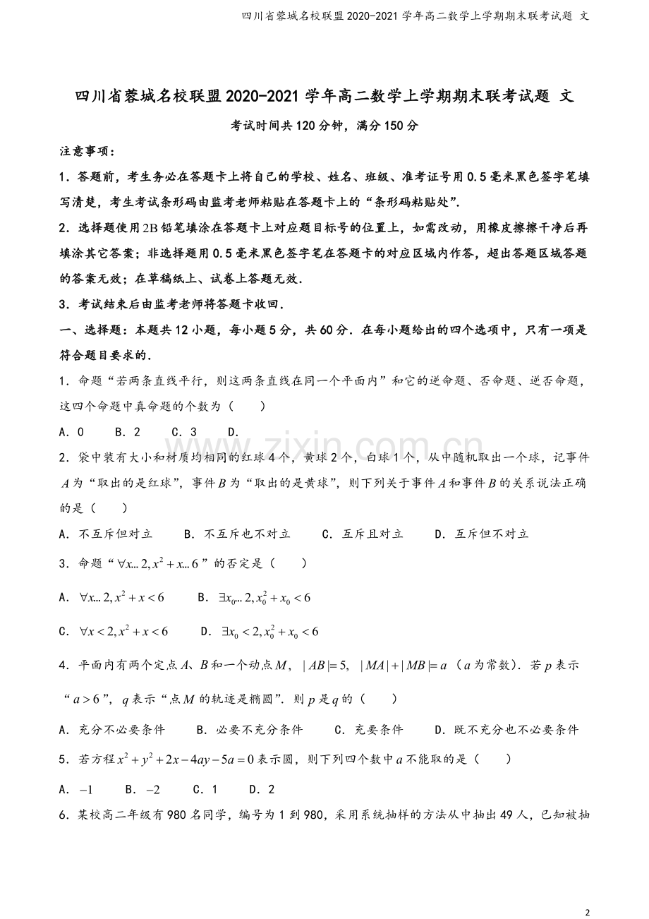 四川省蓉城名校联盟2020-2021学年高二数学上学期期末联考试题-文.doc_第2页