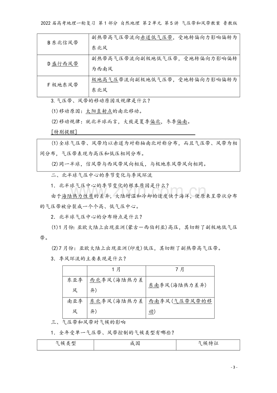 2022届高考地理一轮复习-第1部分-自然地理-第2单元-第5讲-气压带和风带教案-鲁教版.doc_第3页