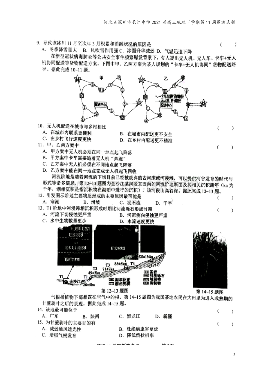 河北省深州市长江中学2021届高三地理下学期第11周周测试题.doc_第3页