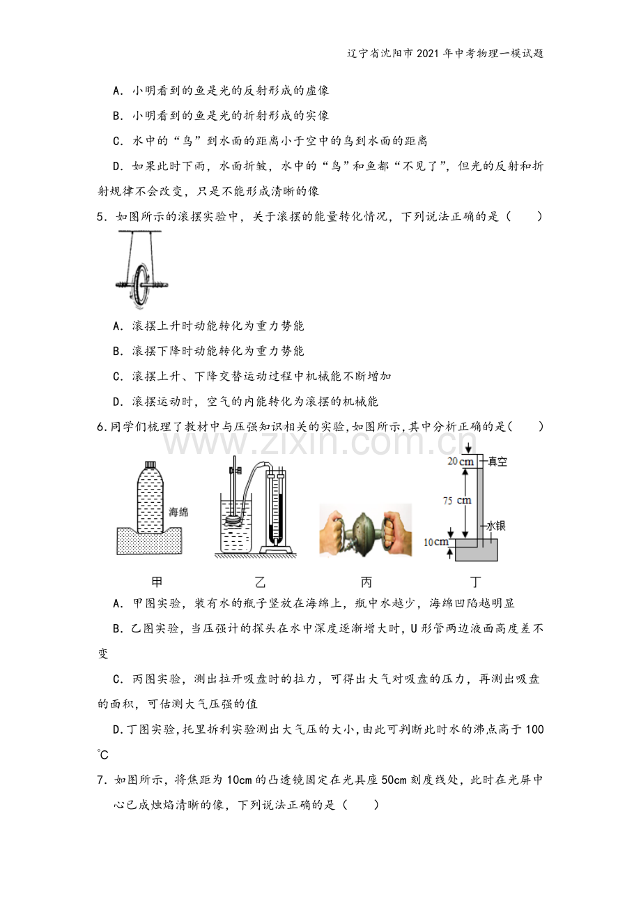 辽宁省沈阳市2021年中考物理一模试题.doc_第3页