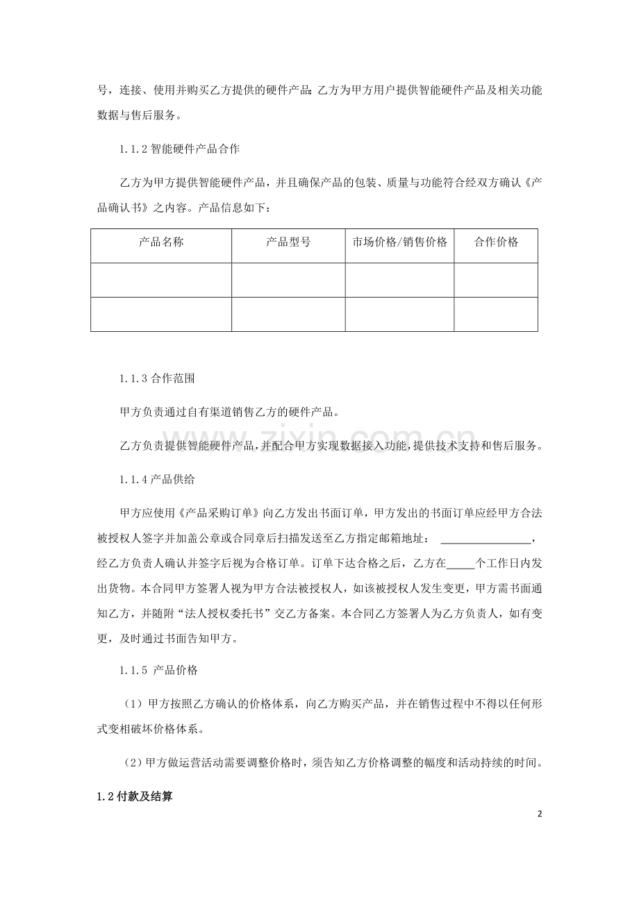 硬件接入合作协议.doc_第2页