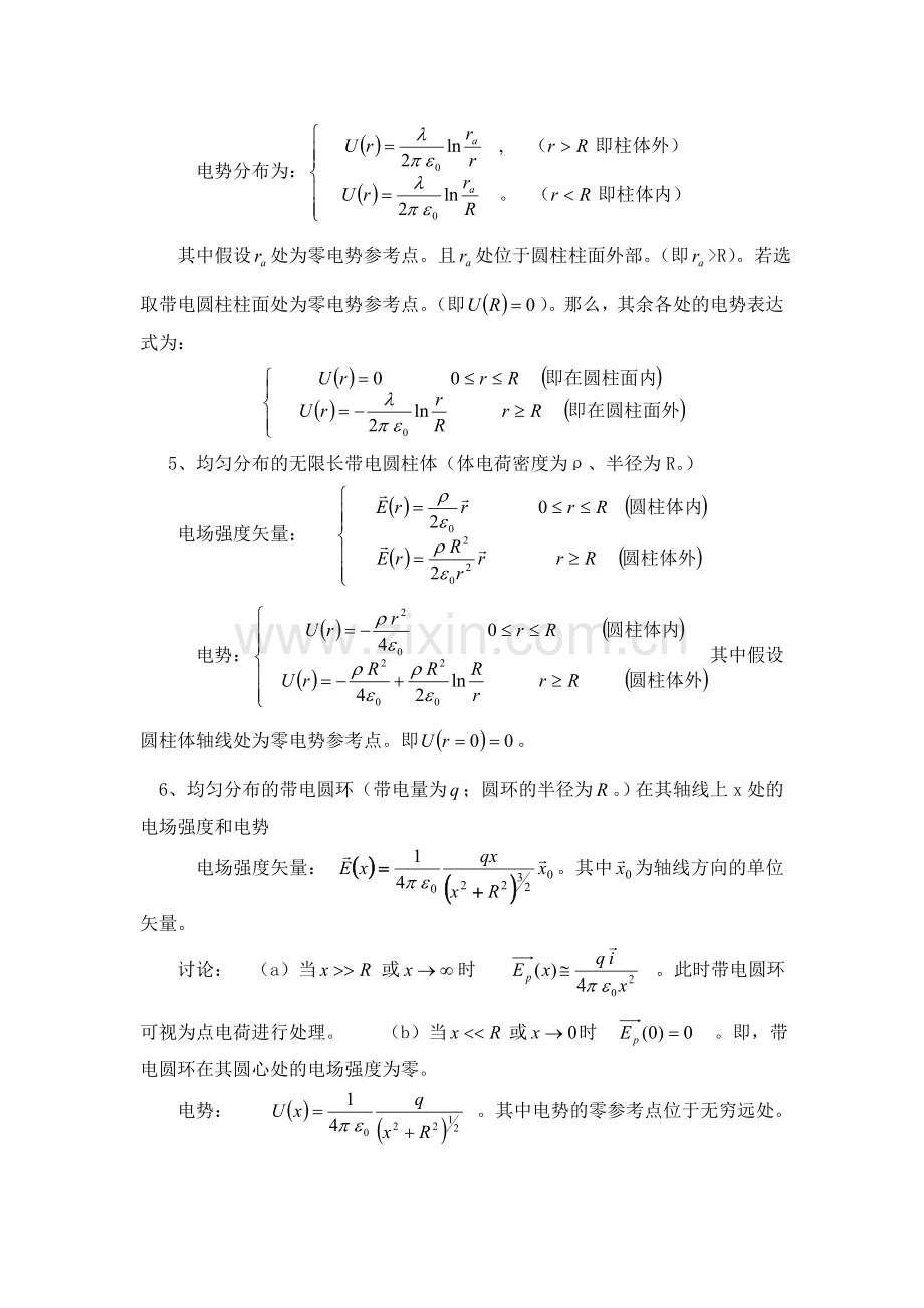 几种典型带电体的场强和电势公式.doc_第2页