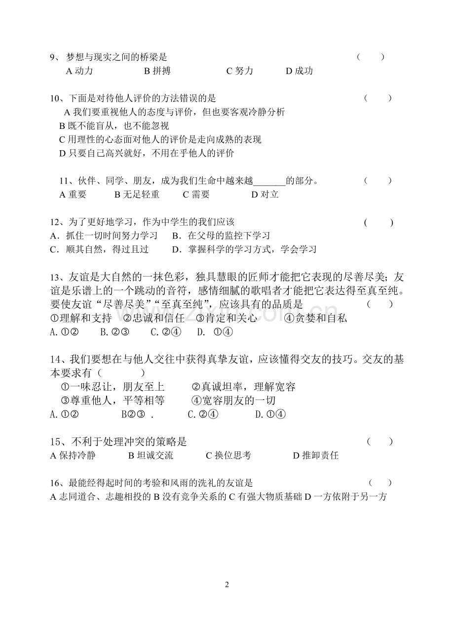 六年级道德与法治期中测试题.doc_第2页