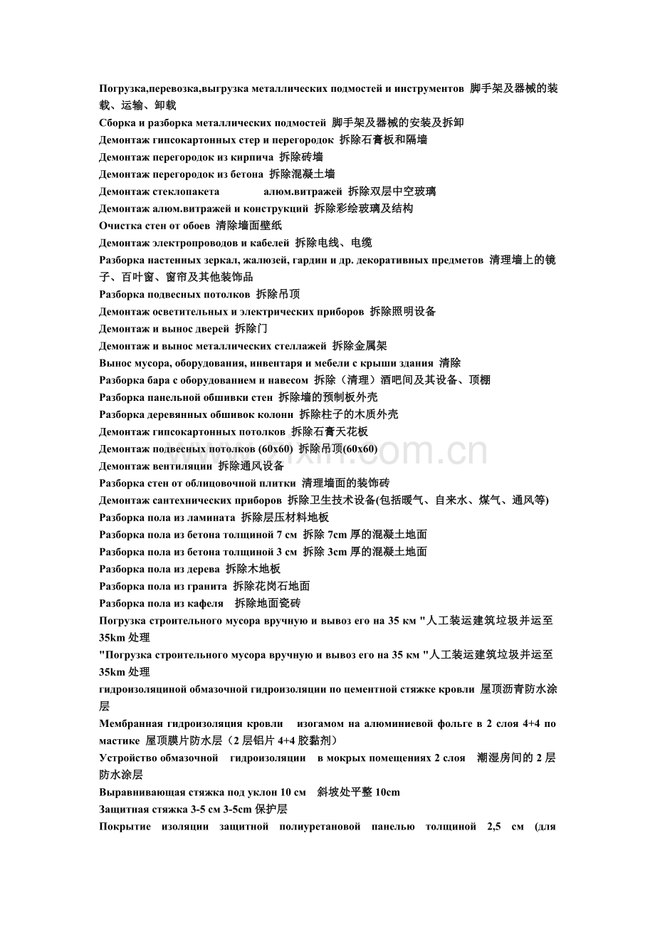 俄语建筑词汇.doc_第1页