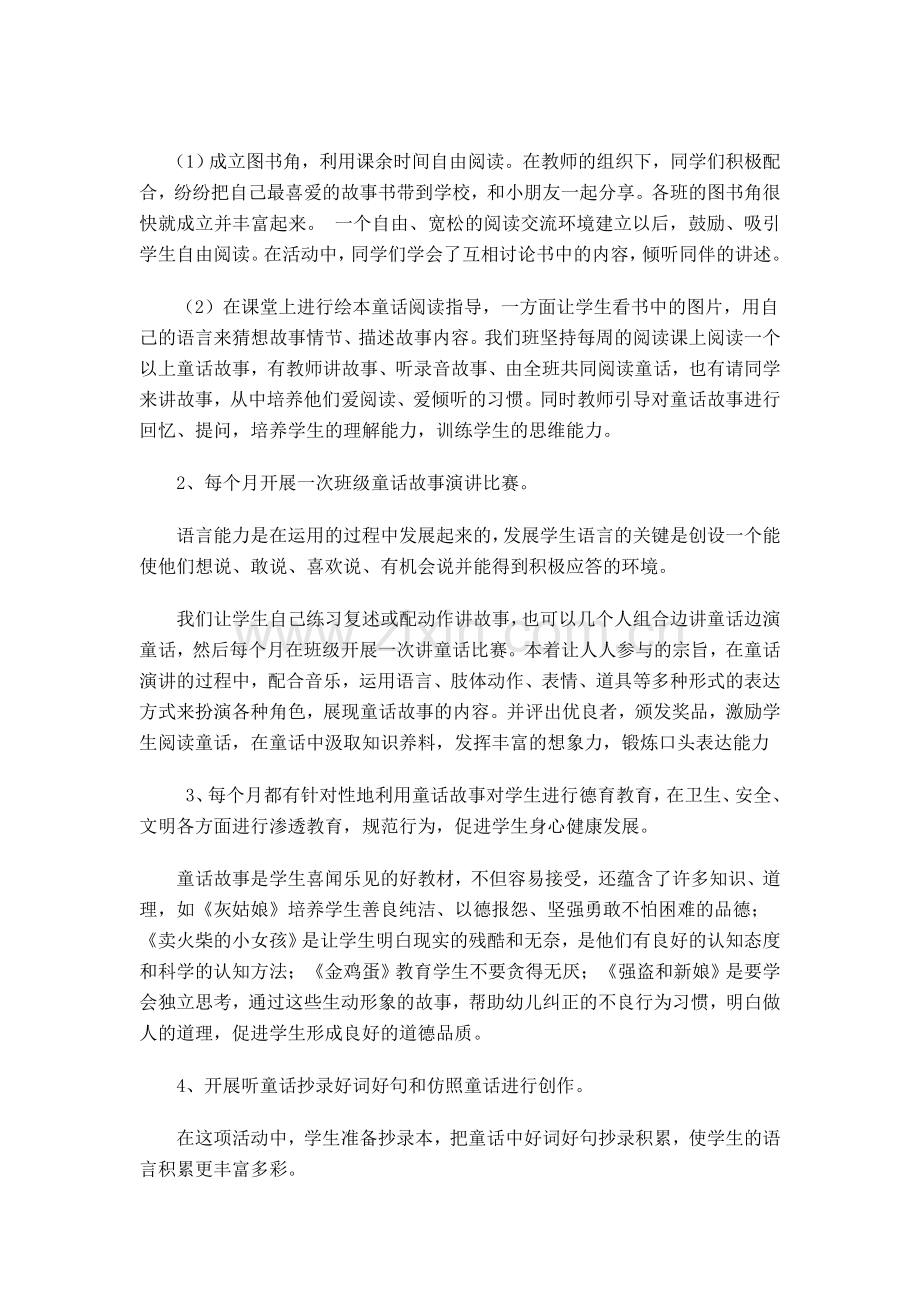 研读童话课题总结.doc_第2页