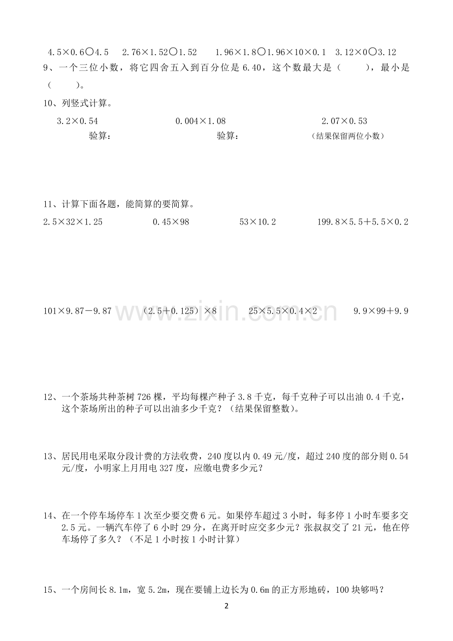 新人教版小学数学五年级上册期末归类复习(含练习).doc_第2页