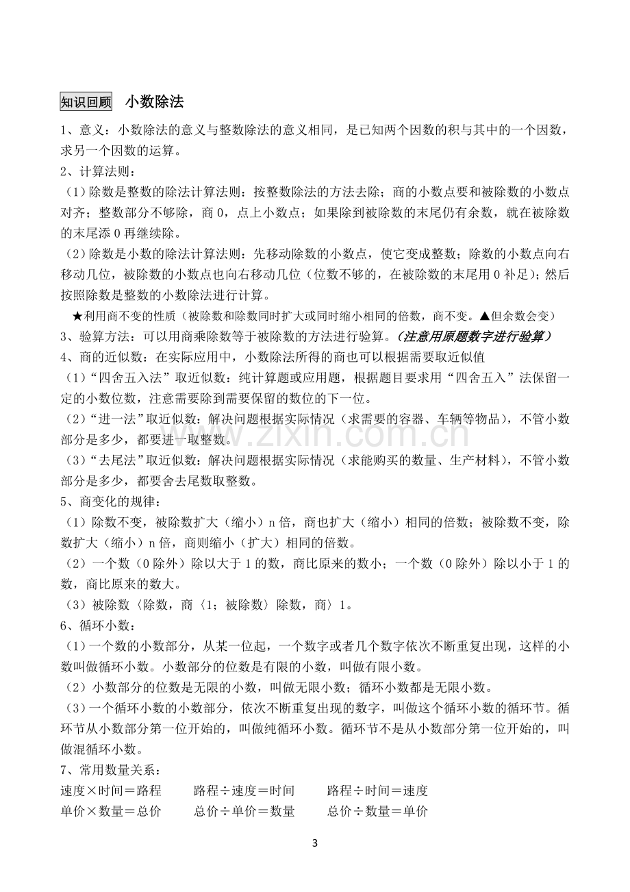 新人教版小学数学五年级上册期末归类复习(含练习).doc_第3页