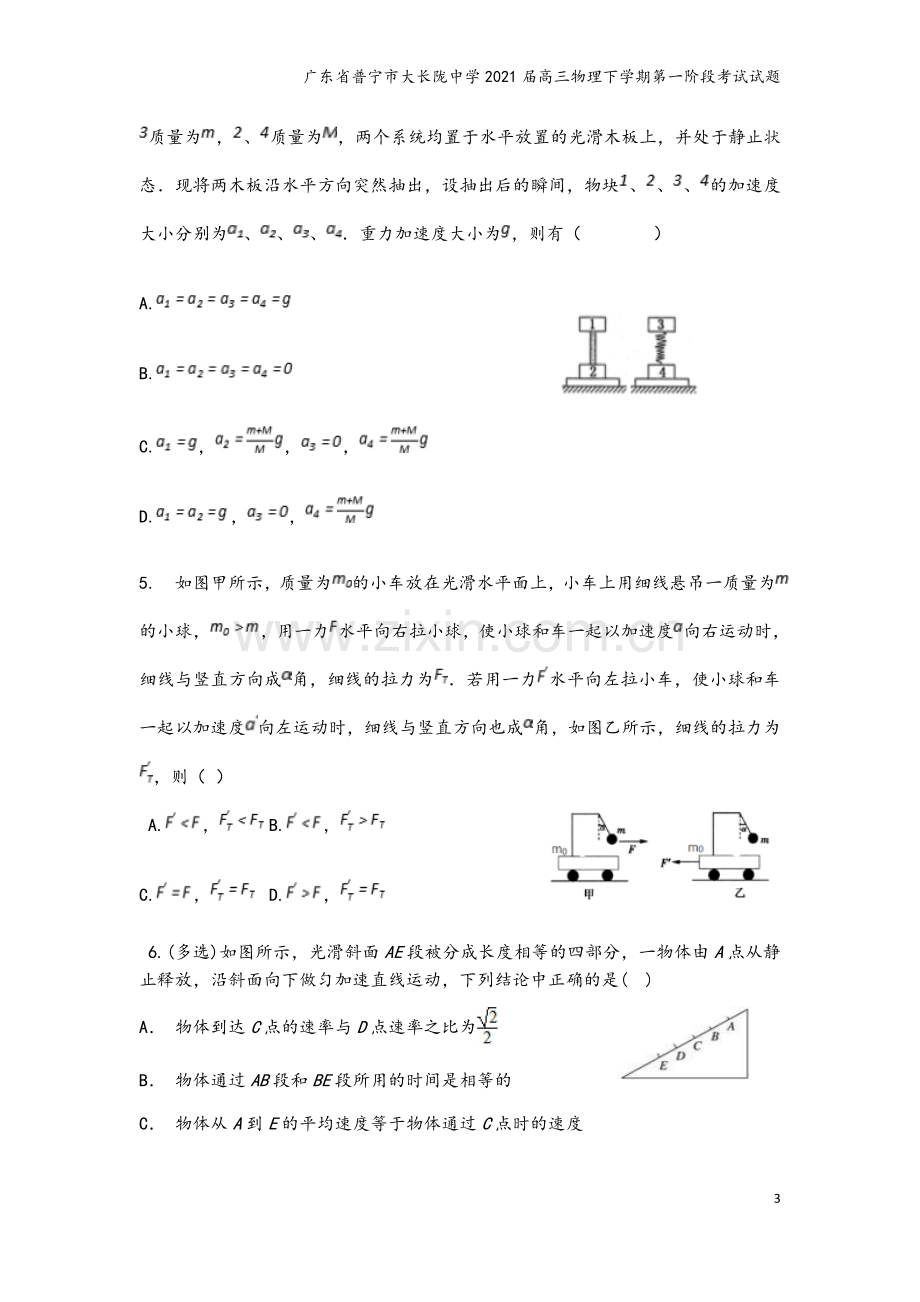 广东省普宁市大长陇中学2021届高三物理下学期第一阶段考试试题.doc_第3页