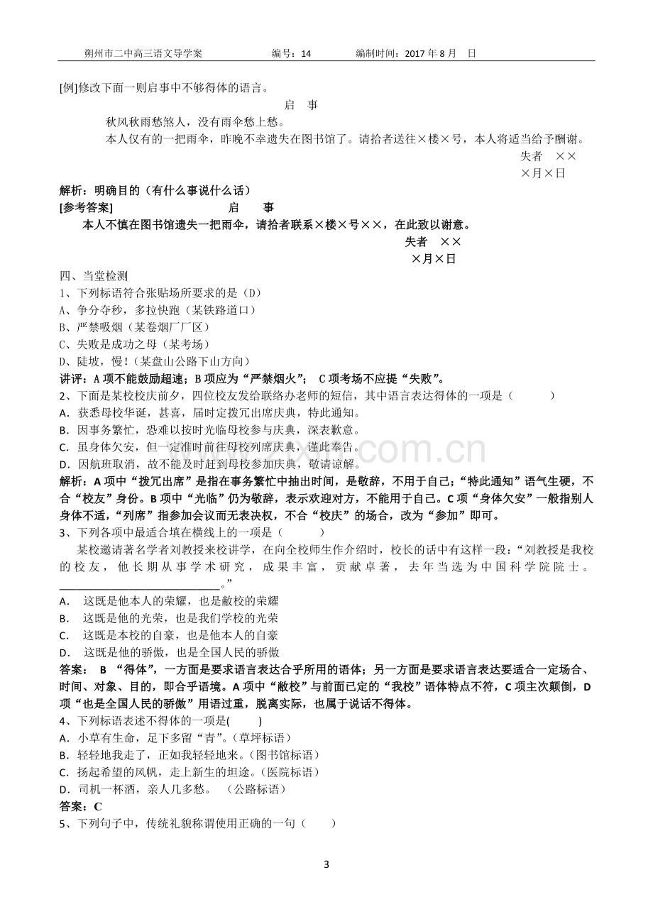 语言表达得体导学案(教师版)刘彩娜.doc_第3页