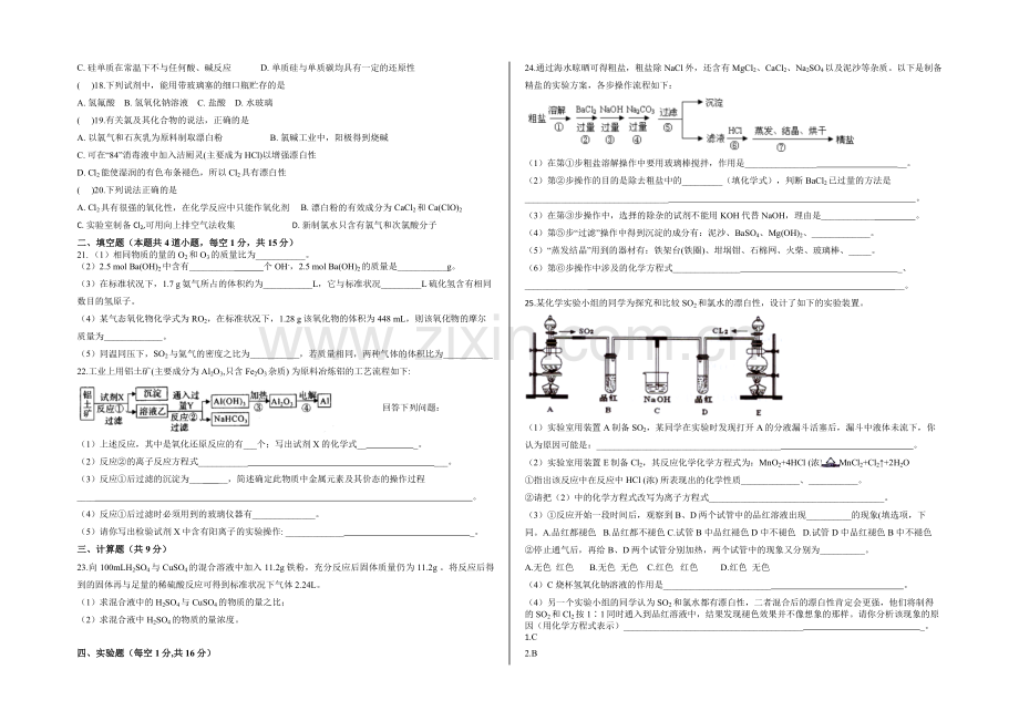 2018年高一化学必修一期末测试题(一).doc_第2页