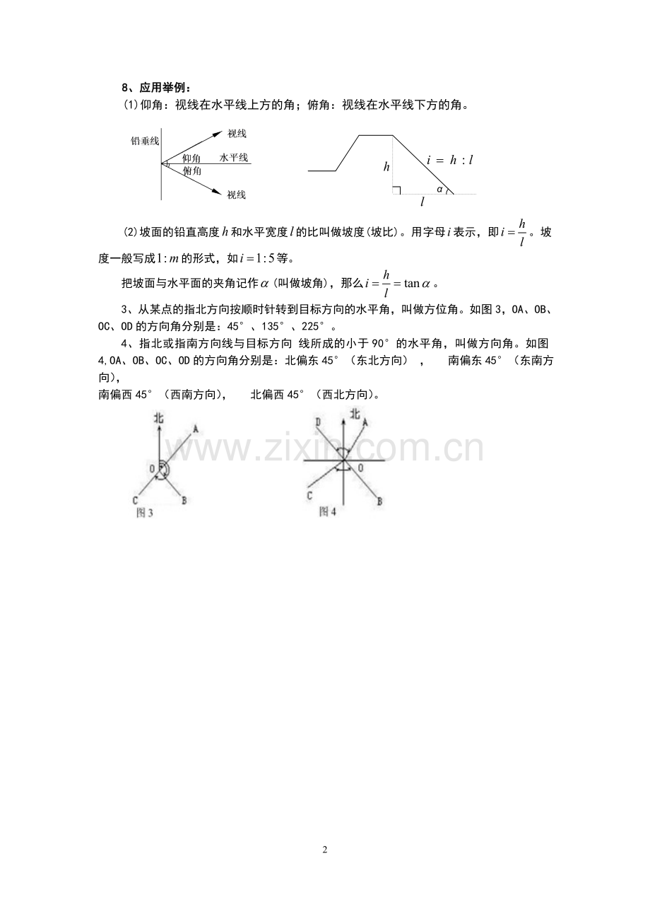 初三锐角三角函数精编讲义.doc_第2页