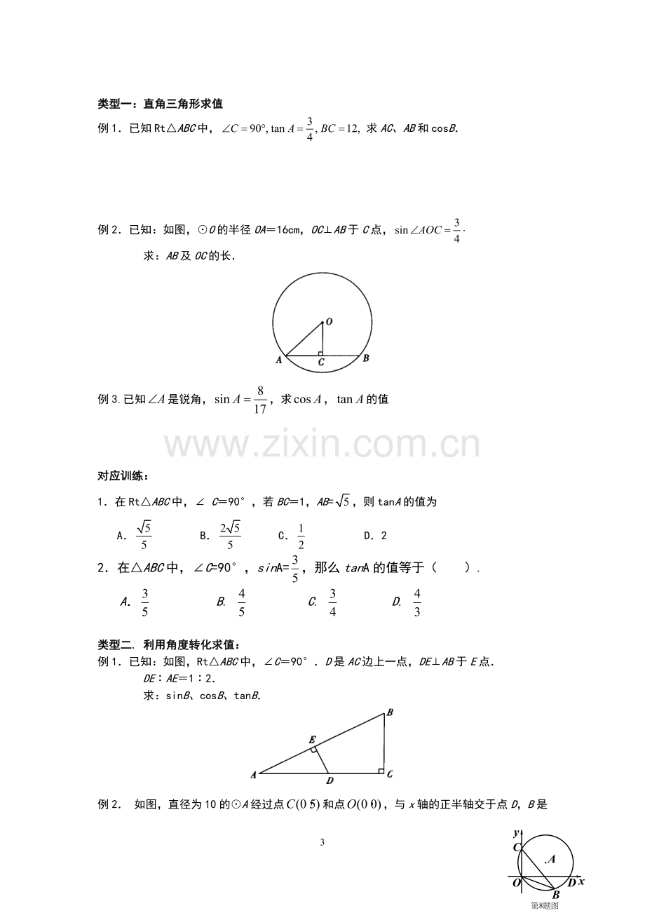 初三锐角三角函数精编讲义.doc_第3页