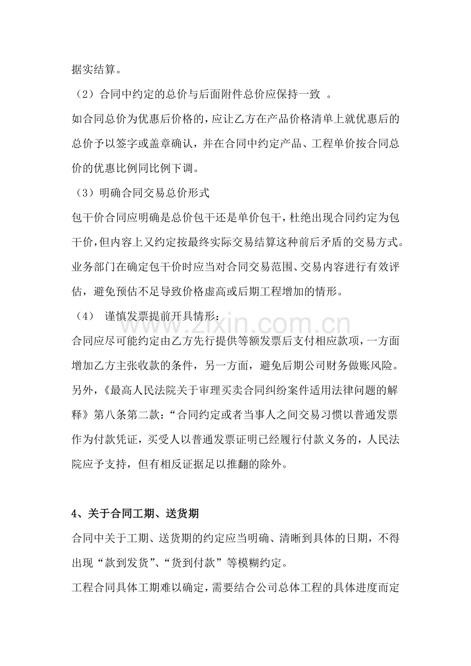 合同签订指引.doc_第2页