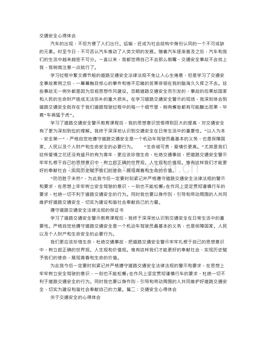 车辆安全事故心得体会.doc_第1页