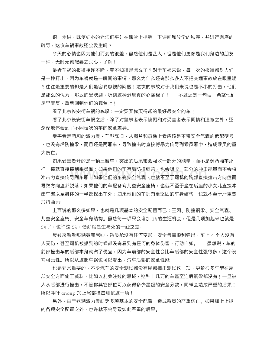 车辆安全事故心得体会.doc_第3页