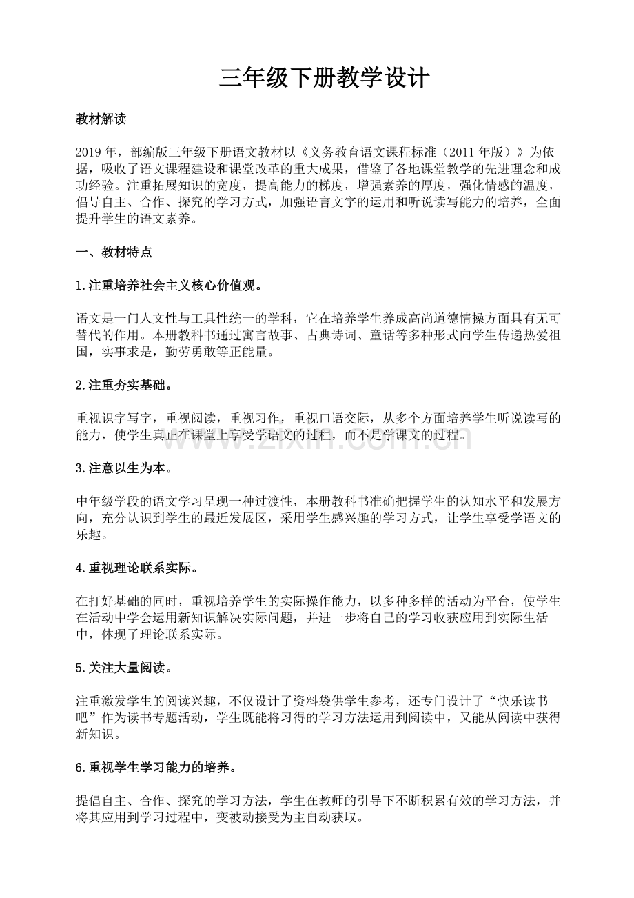 部编三下语文教材分析.doc_第1页