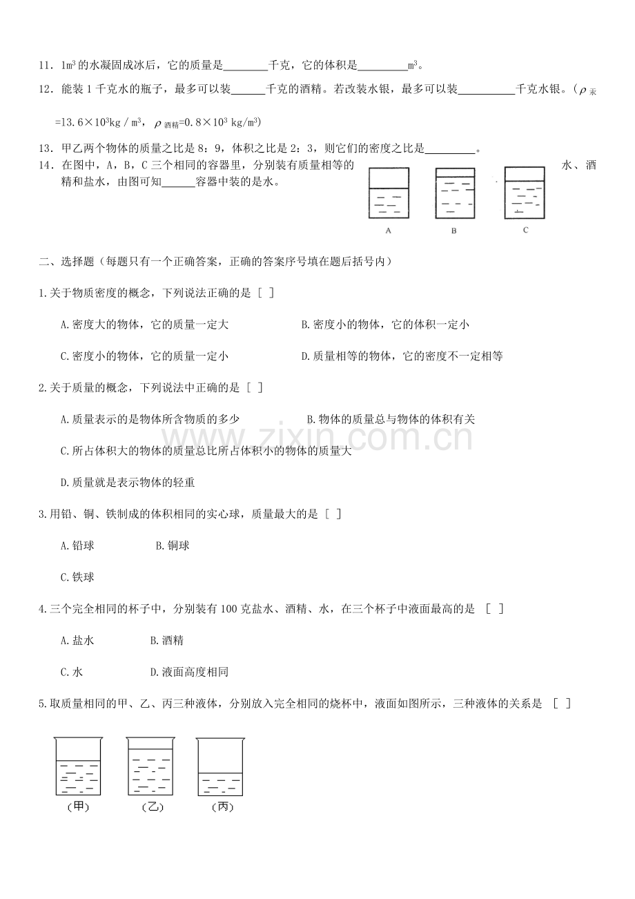 人教版初二物理上册质量和密度练习题.doc_第2页