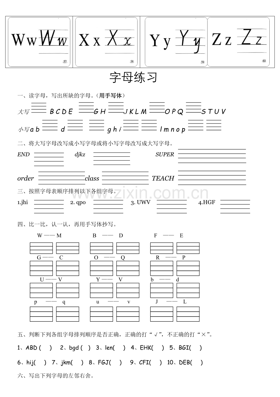 26个英文字母印刷体与手写体对照表及练习.doc_第2页