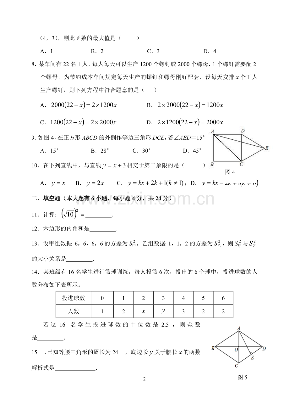 福建省厦门市2015-2016学年八年级(下)数学期末考试数学试题.doc_第2页