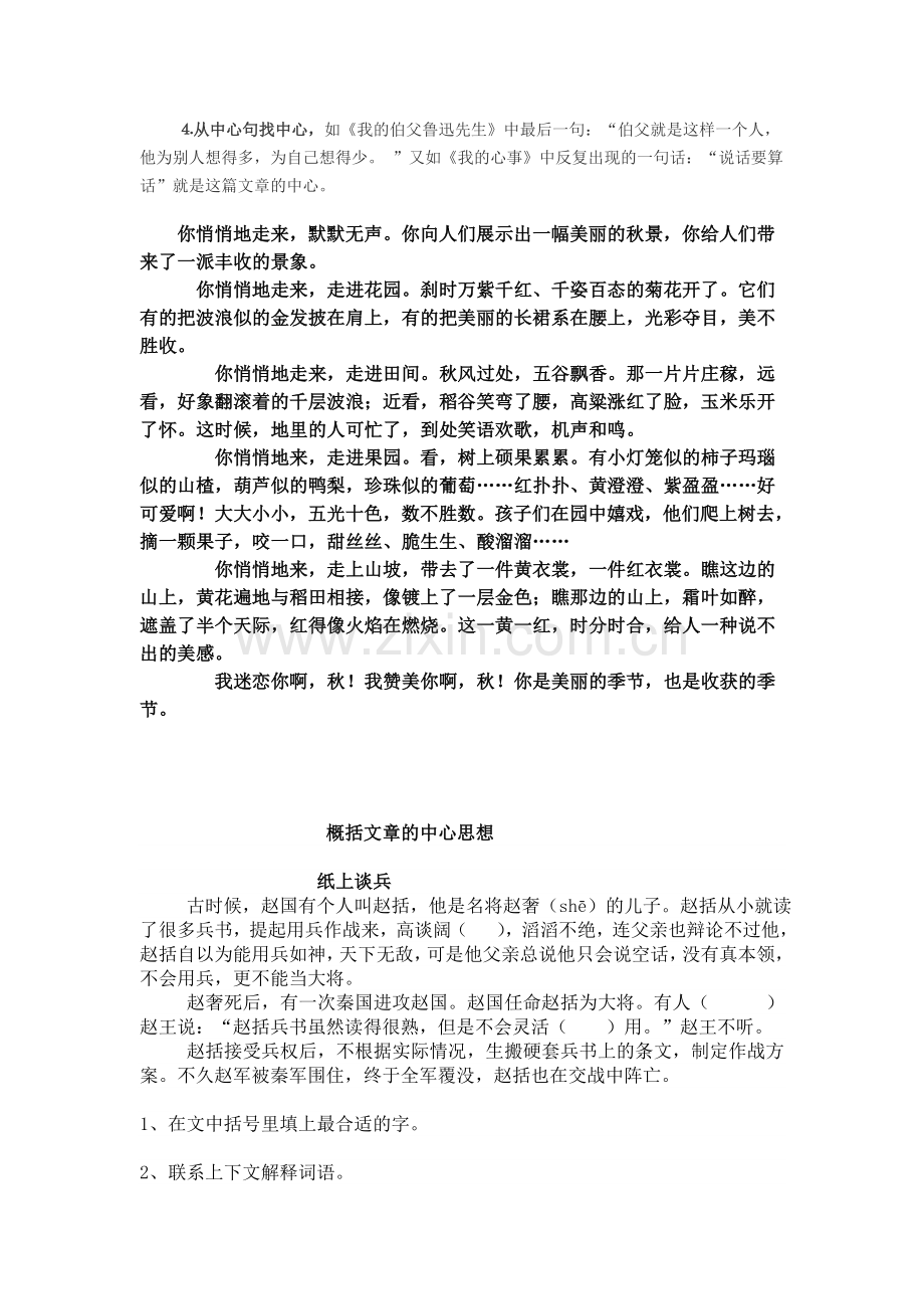 四年级怎样概括文章的中心思想.doc_第2页