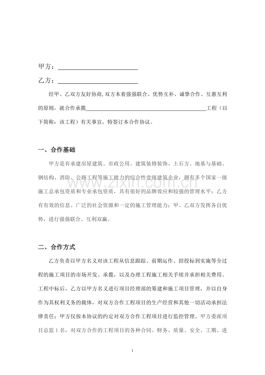 合作协议书范本.doc_第2页