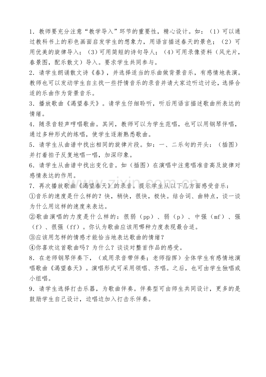 人教版七年级音乐下册全册教案(修订).doc_第2页