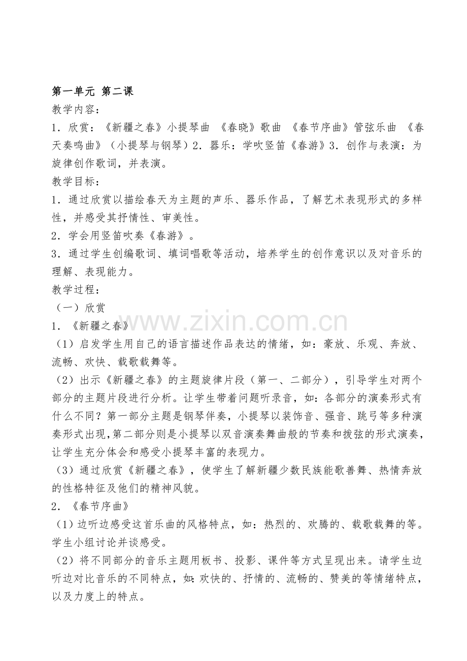 人教版七年级音乐下册全册教案(修订).doc_第3页