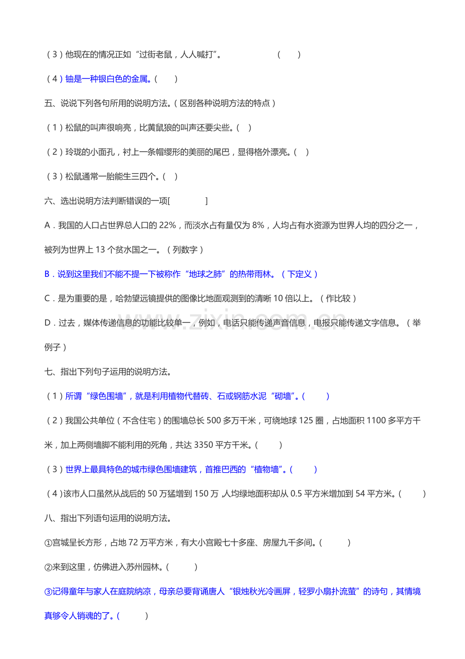 判断下列句子所运用的说明方法练习题(含答案).doc_第2页