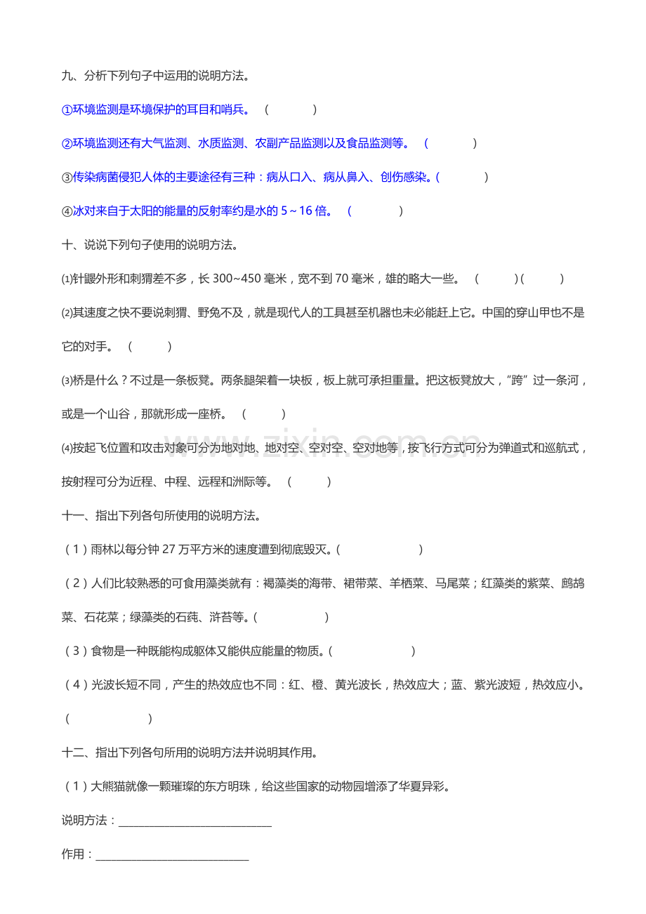 判断下列句子所运用的说明方法练习题(含答案).doc_第3页