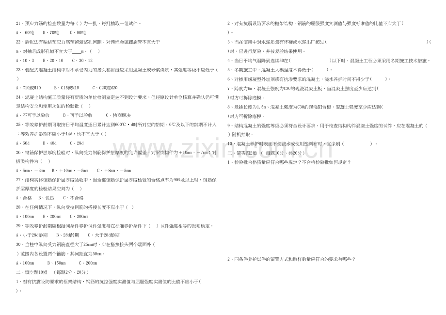 1025土建专业试卷(砼结构工程施工质量验收规范).docx_第2页