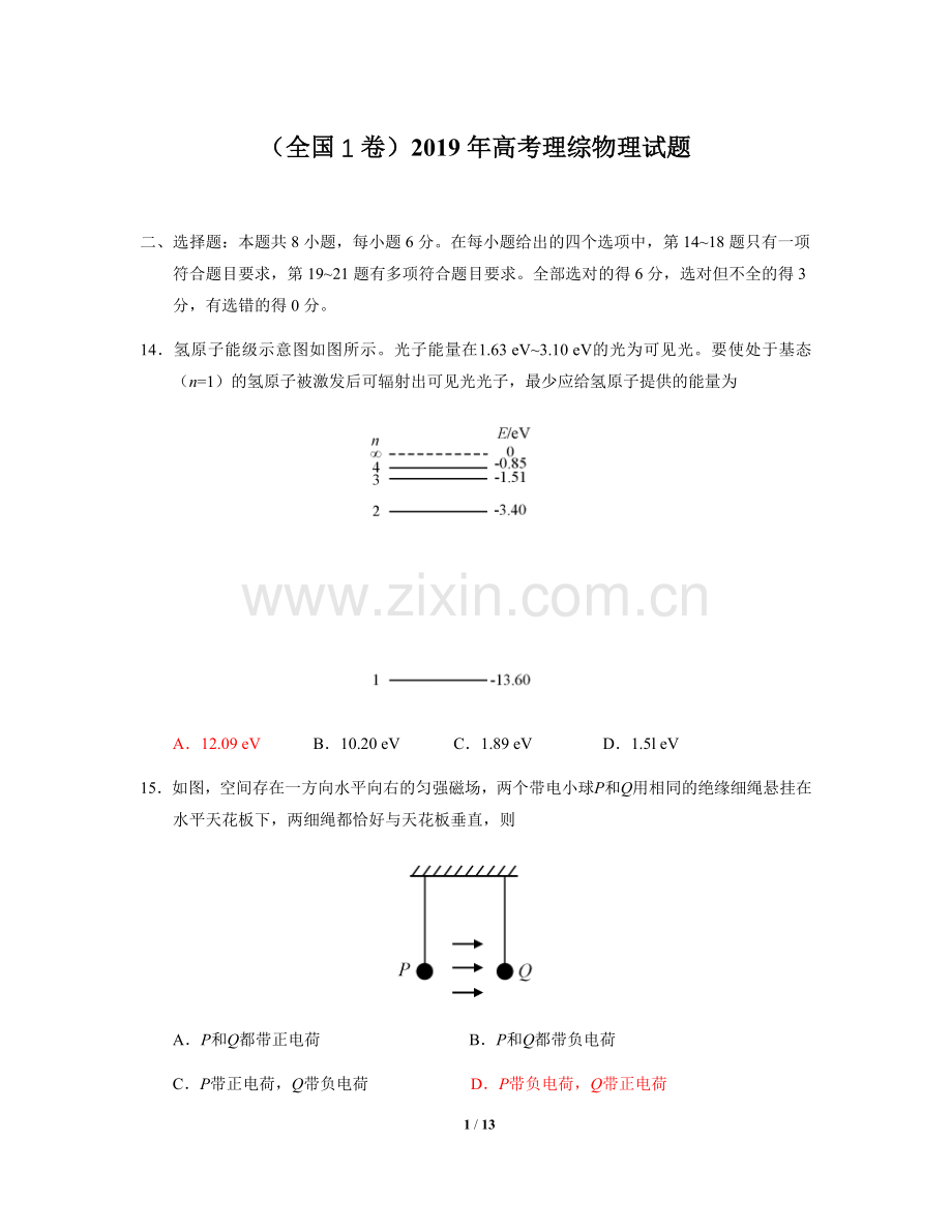 (全国1卷)2019年高考物理试题(全国1卷)(2).doc_第1页