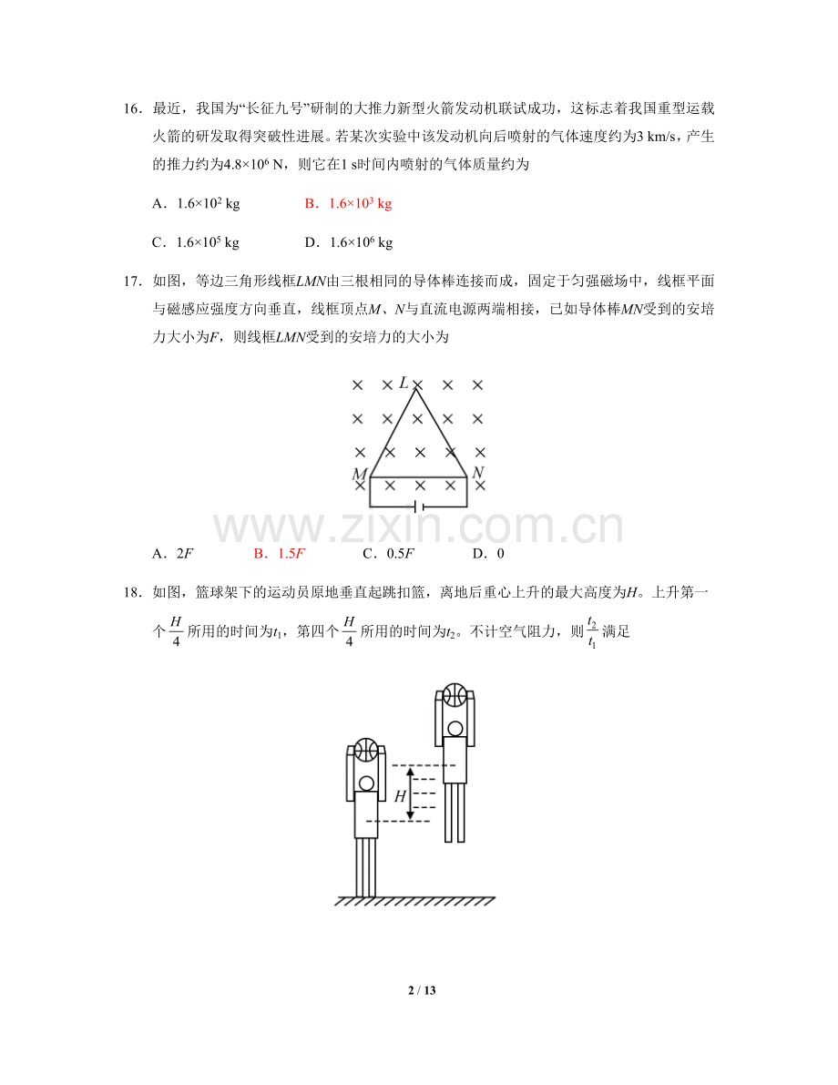 (全国1卷)2019年高考物理试题(全国1卷)(2).doc_第2页