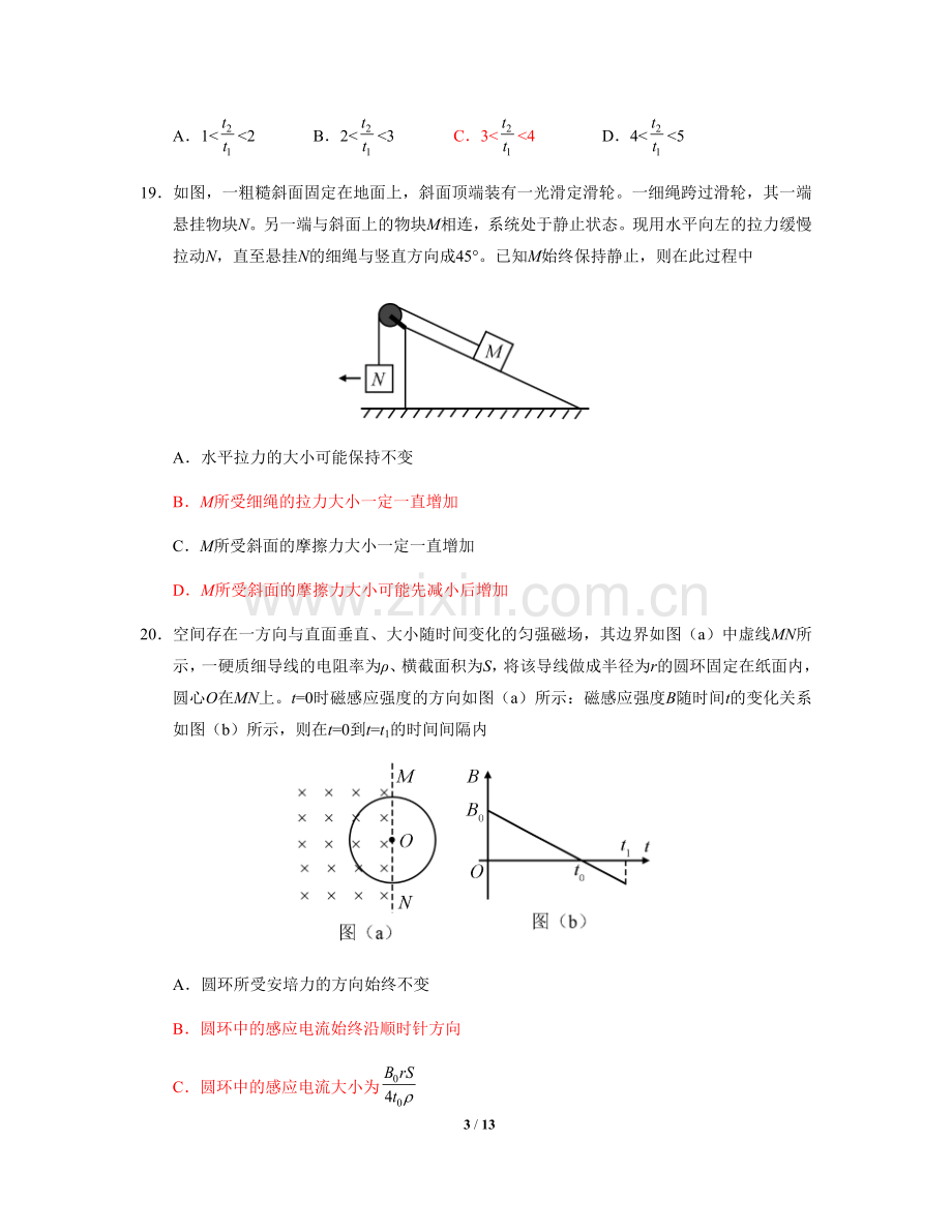 (全国1卷)2019年高考物理试题(全国1卷)(2).doc_第3页