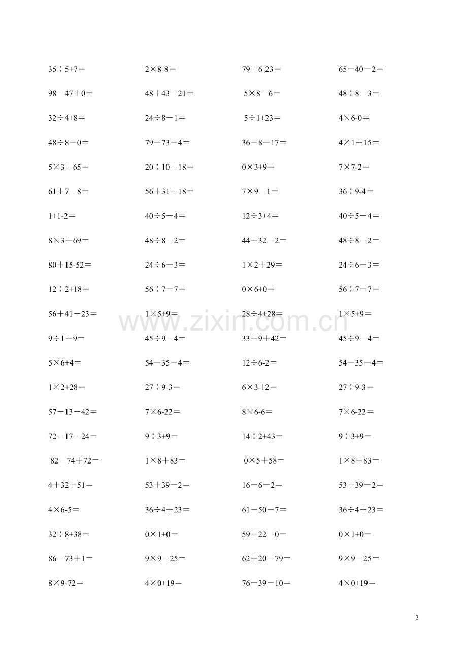 二年级四则运算口算题.doc_第2页