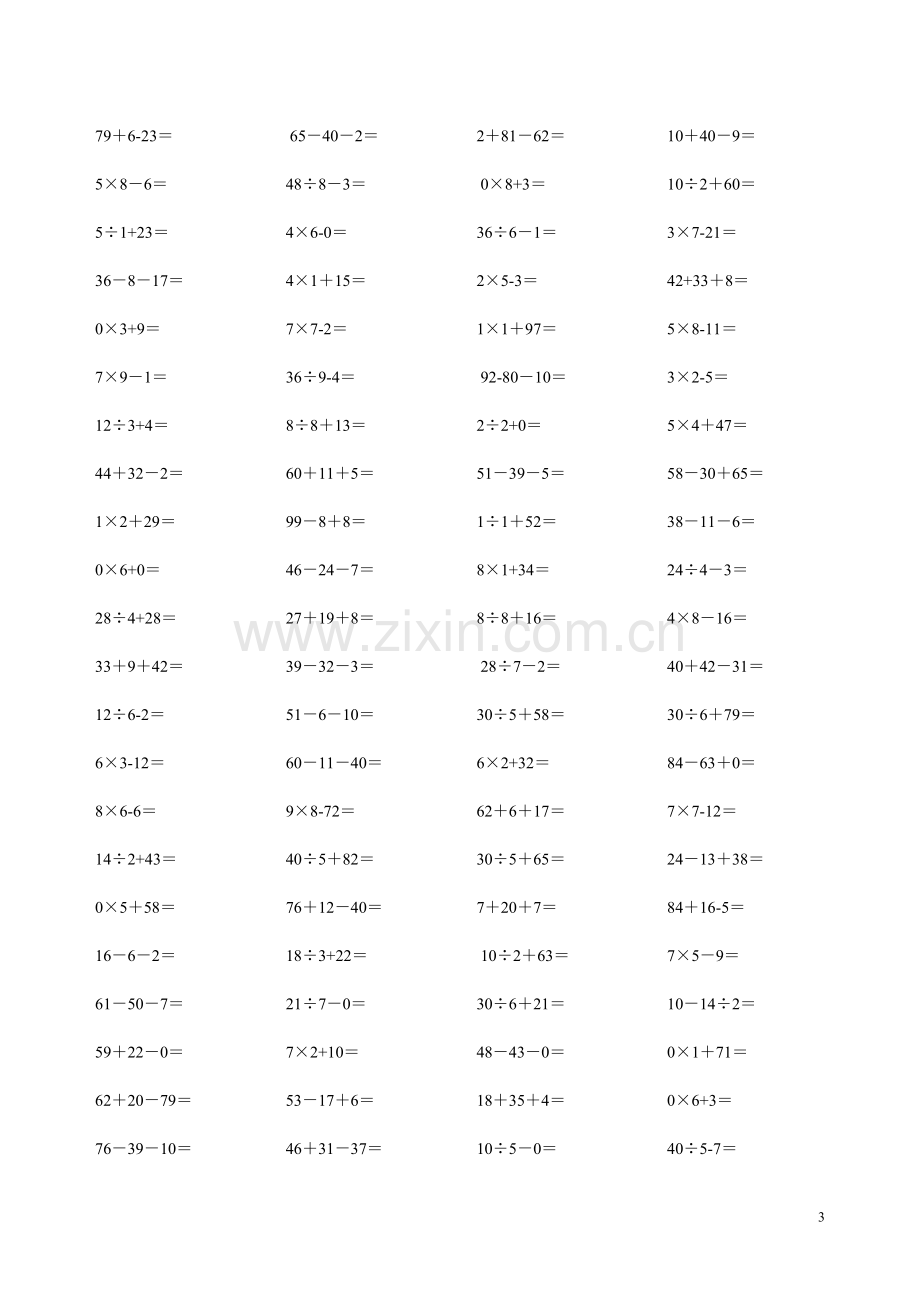 二年级四则运算口算题.doc_第3页