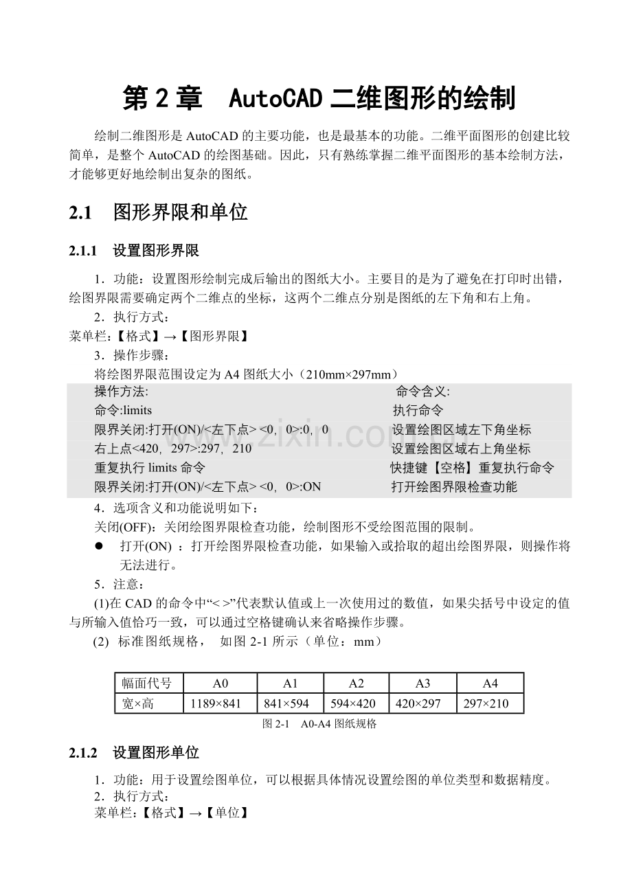 第二章AutoCAD二维图形的绘制.doc_第1页