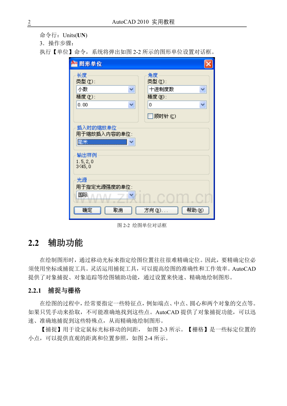 第二章AutoCAD二维图形的绘制.doc_第2页