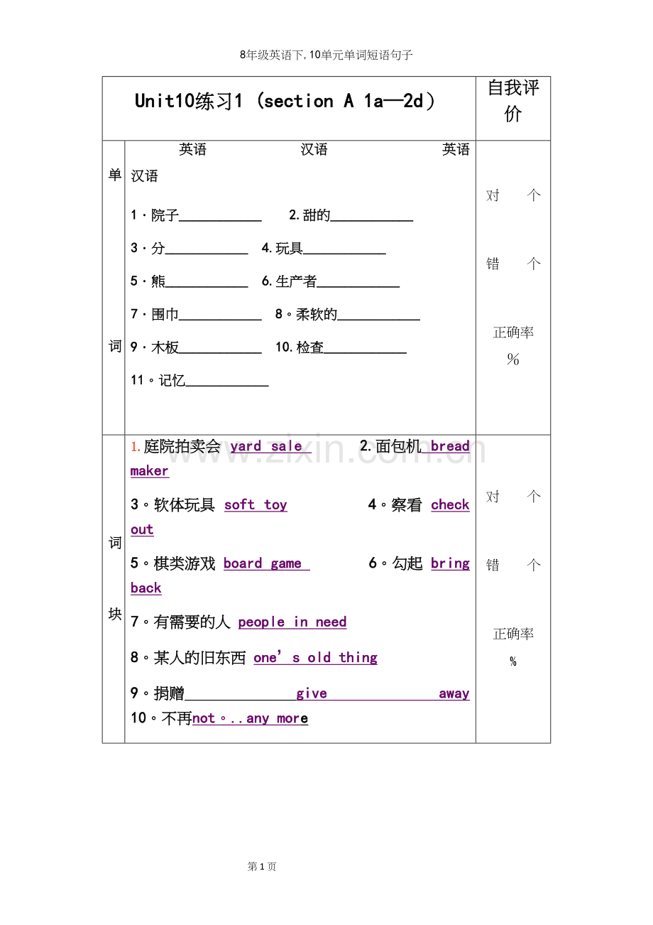 8年级英语下-10单元单词短语句子.docx_第3页