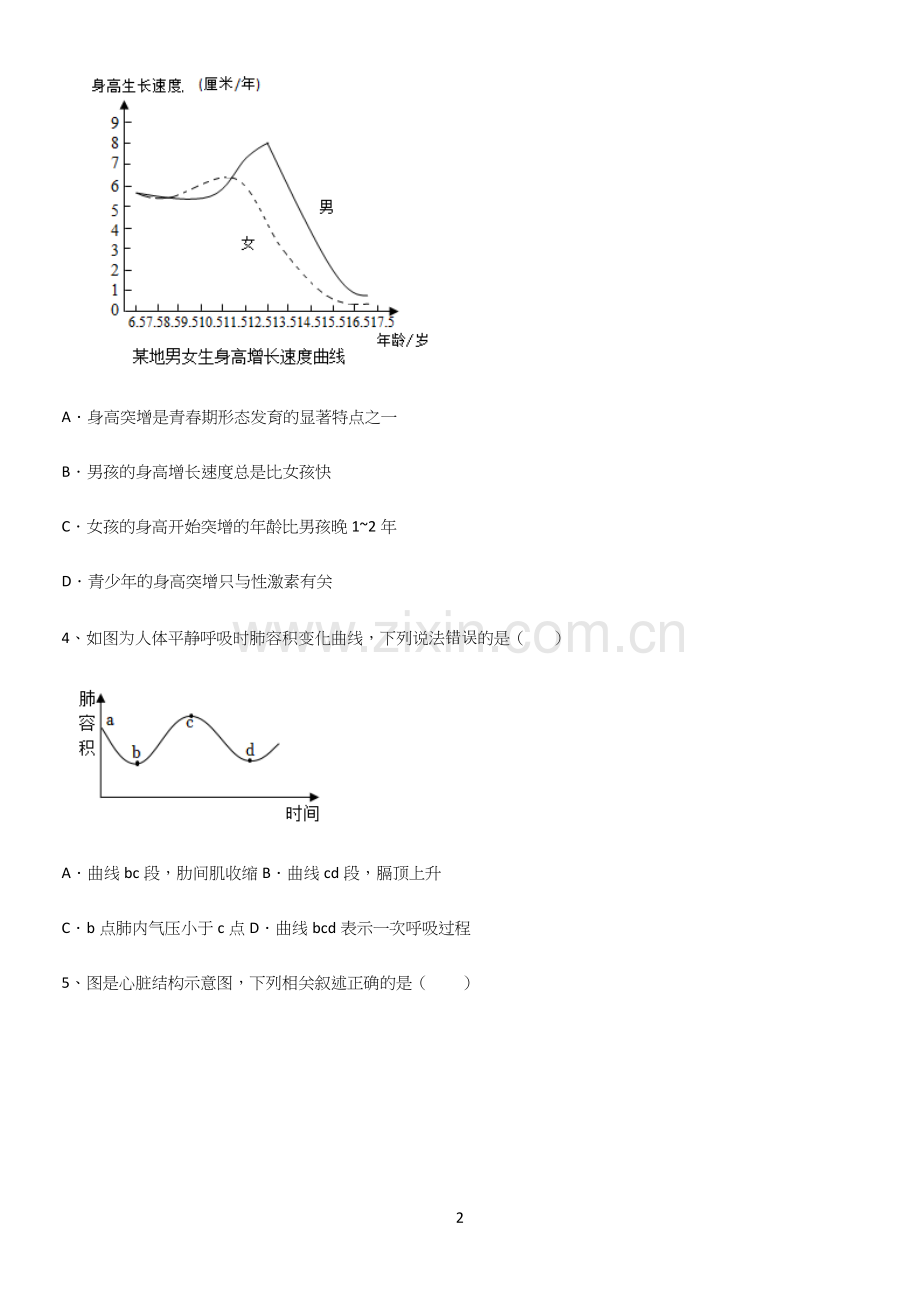 通用版初中生物七年级下册第四单元生物圈中的人知识点总结归纳.docx_第2页