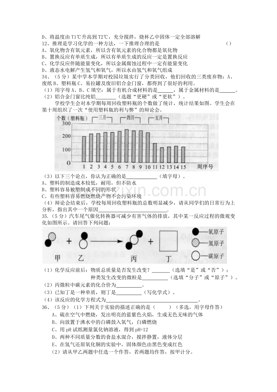 2018年黄石中考化学试卷(含答案).doc_第2页