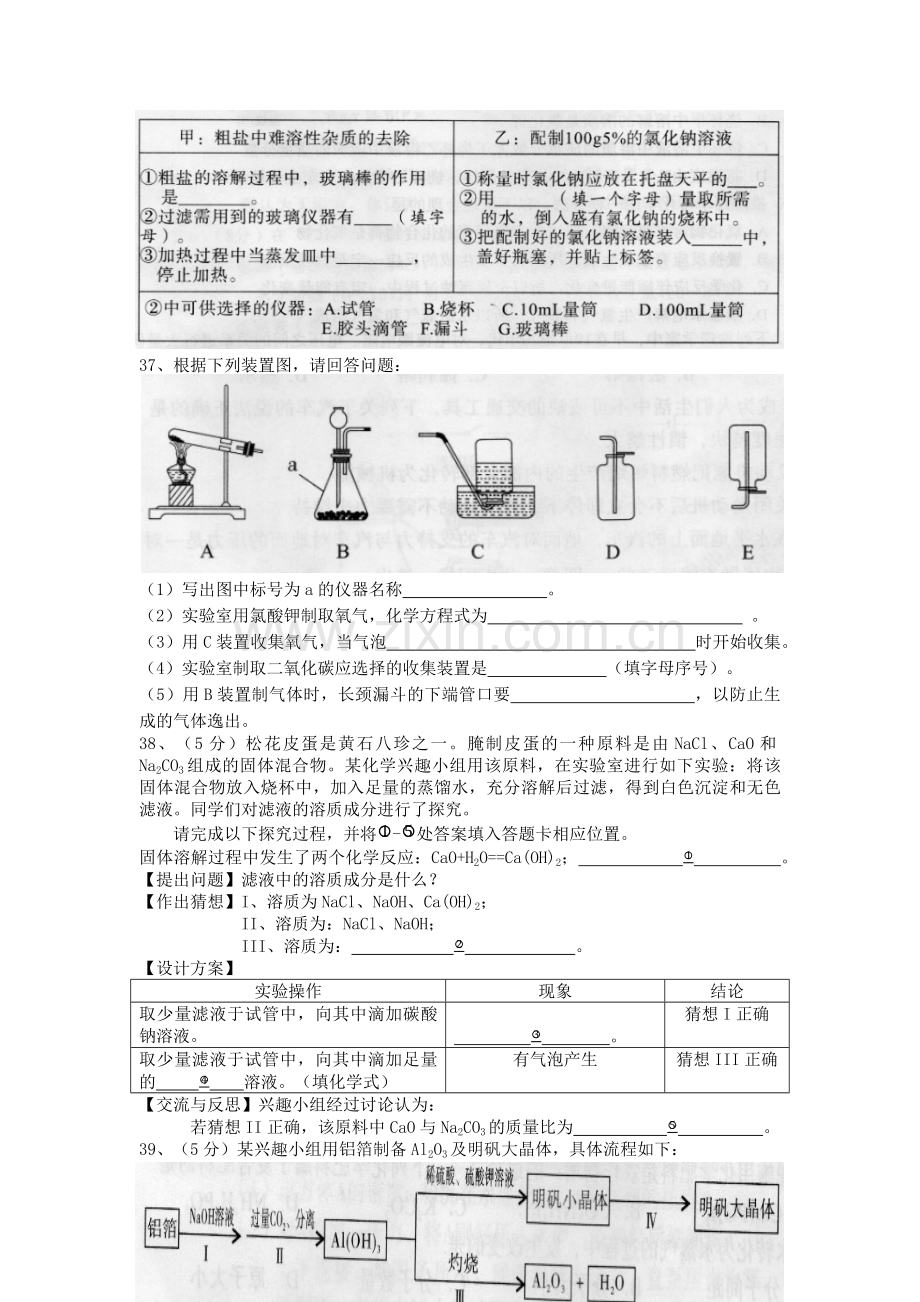 2018年黄石中考化学试卷(含答案).doc_第3页