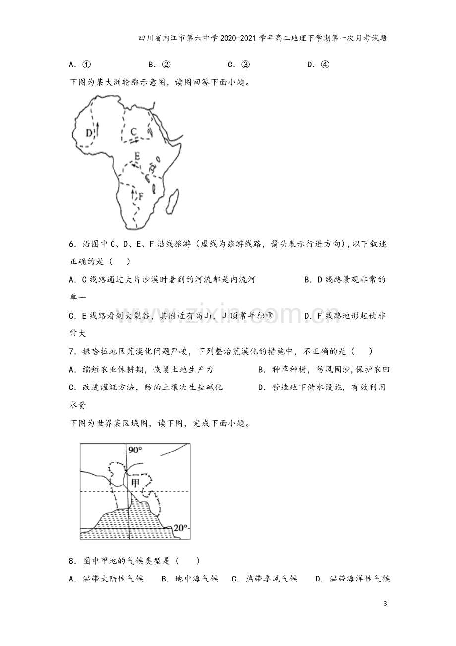 四川省内江市第六中学2020-2021学年高二地理下学期第一次月考试题.doc_第3页