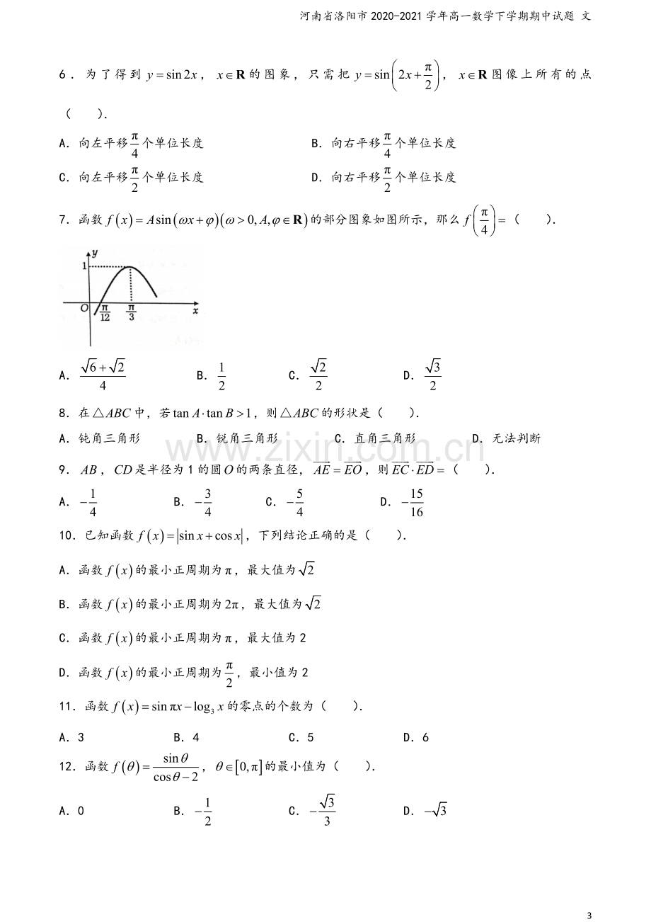 河南省洛阳市2020-2021学年高一数学下学期期中试题-文.doc_第3页