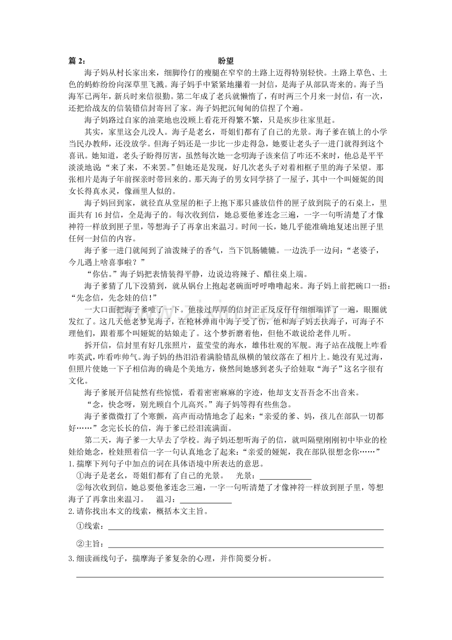 初一语文课外阅读理解练习附答案(二).doc_第3页