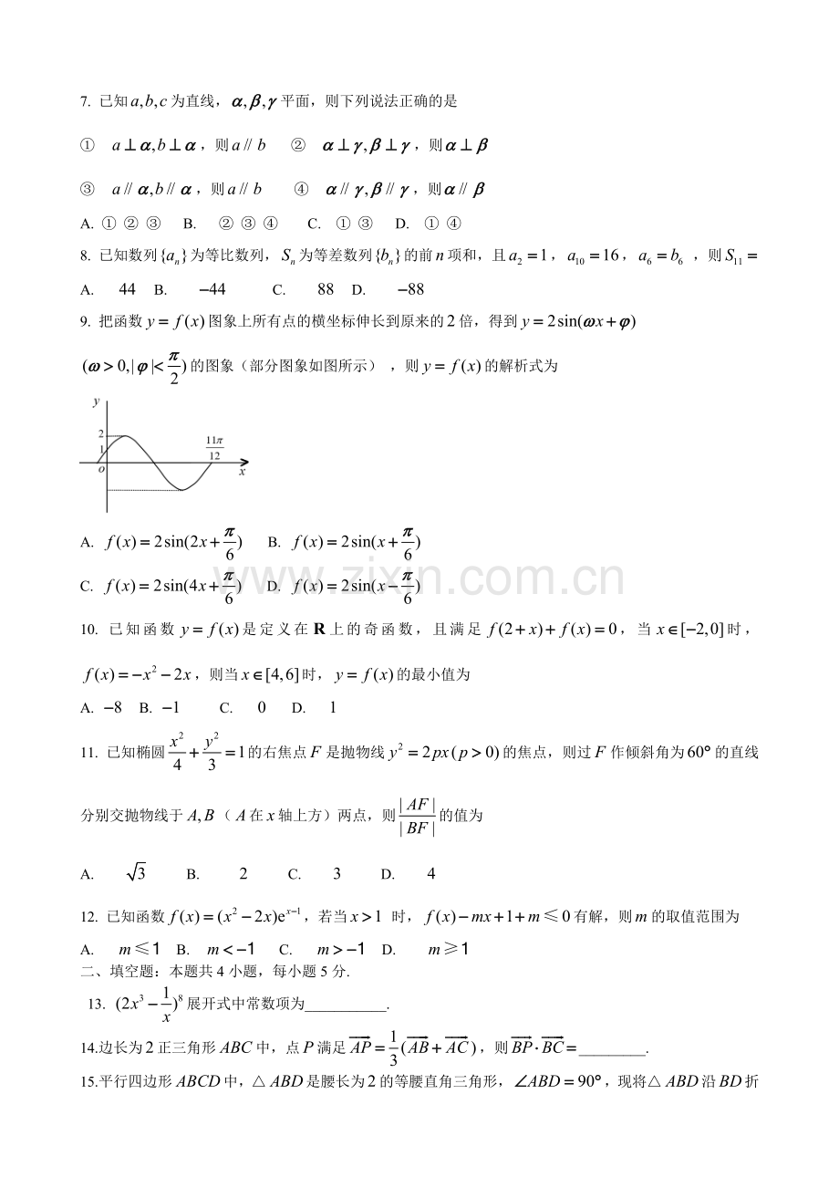 长春市2020届高三质量监测数学理科(一).doc_第2页